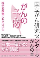 国立がん研究センターの胃がんの本 | 書籍 | 小学館