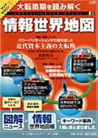 ２１世紀の地政学アトラス | 書籍 | 小学館