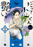 ゲッサン少年サンデーコミックス 電子書籍 小学館