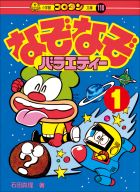 コロタン・なぞなぞ | 電子書籍 | 小学館