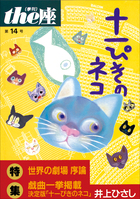 the座 14号 十一ぴきのネコ(1989) | 電子書籍 | 小学館