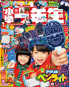 小学一年生 １月号 | 雑誌 | 小学館