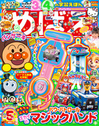 めばえ | 雑誌 | 小学館