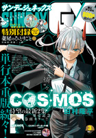 月刊 サンデーＧＸ ３月号 | 雑誌 | 小学館