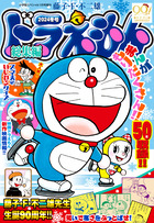 ドラえもん総集編 ２０２４冬号 | 雑誌 | 小学館