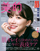 美的 １２月号 | 雑誌 | 小学館