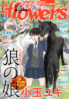 月刊ｆｌｏｗｅｒｓ ３月号 | 雑誌 | 小学館