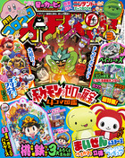 コロコロイチバン！ 3月号：BOOK SHOP 小学館