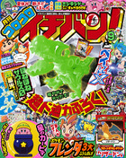 コロコロイチバン！ | 雑誌 | 小学館