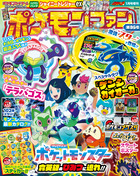 ポケモンファン第８６号 1月号：BOOK SHOP 小学館