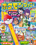 ポケモンファン | 雑誌 | 小学館