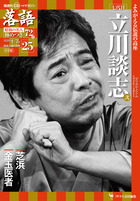 落語 昭和の名人 極めつき72席 | 雑誌 | 小学館