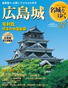 隔週刊 名城をゆく | 雑誌 | 小学館