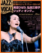 JAZZ VOCAL COLLECTION | 雑誌 | 小学館