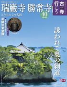 古寺行こう | 雑誌 | 小学館