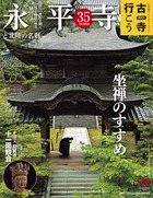 古寺行こう | 雑誌 | 小学館