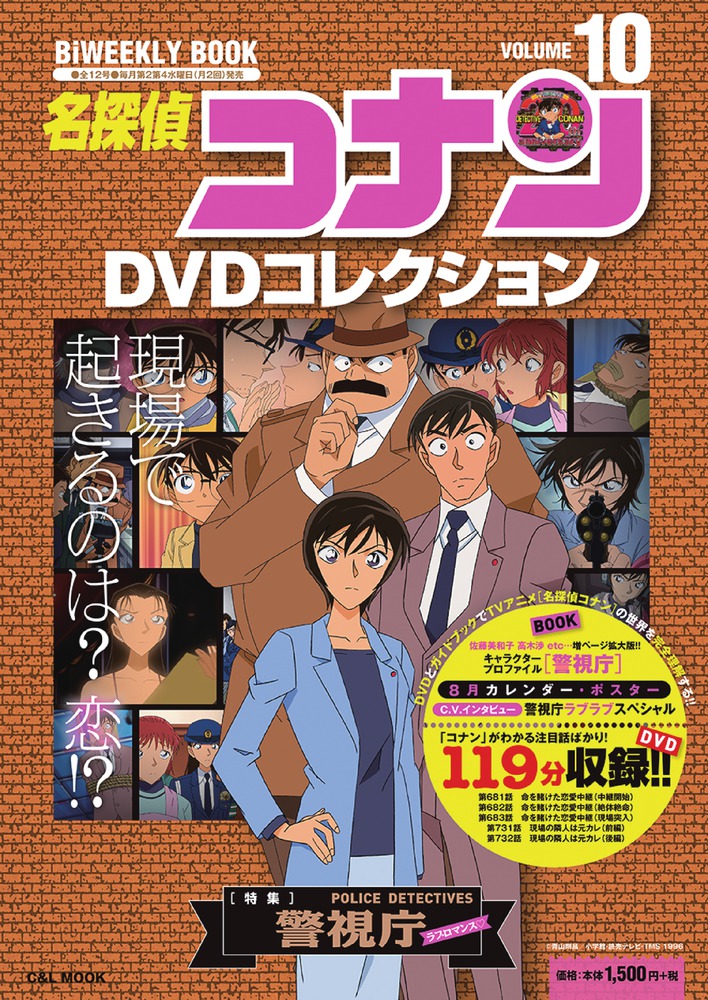 名探偵コナン DVDコレクション VOLUME 1 - 少年漫画