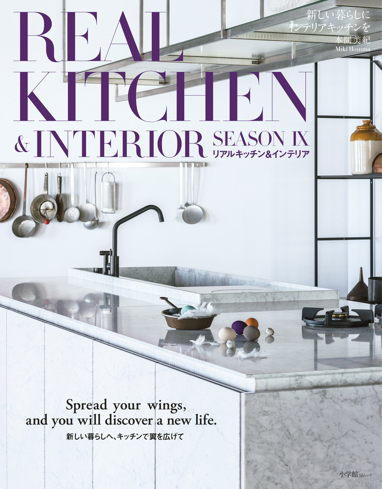 ＲＥＡＬ ＫＩＴＣＨＥＮ ＆ ＩＮＴＥＲＩＯＲ ＳＥＡＳＯＮ ９ | 書籍