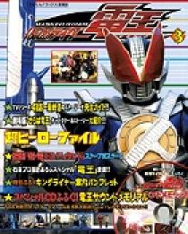 超ヒーローファイル 仮面ライダー電王 3 | 書籍 | 小学館