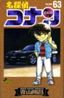 名探偵コナン　コナン　1巻〜63巻セット　全巻セット　漫画