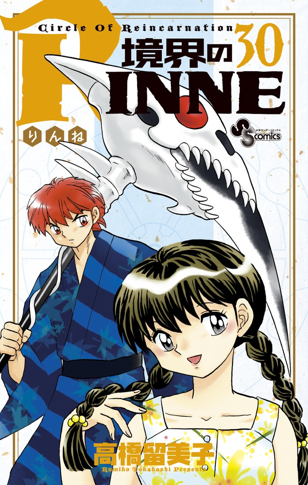 境界のｒｉｎｎｅ 書籍 小学館