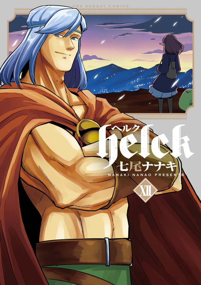 Ｈｅｌｃｋ １２ | 書籍 | 小学館