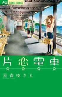 恋降るカラフル １ ぜんぶキミとはじめて 小学館