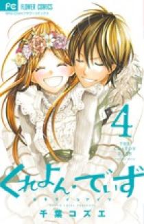 くれよん・でいず～大キライなアイツ～ １ | 書籍 | 小学館