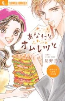 ハネムーンは授業のあとで 小学館