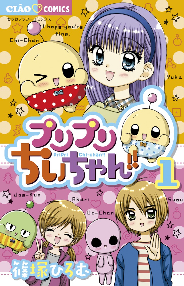 プリプリちぃちゃん ２ 書籍 小学館