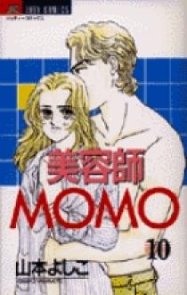 美容師MOMO 10 | 書籍 | 小学館