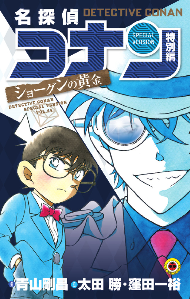 名探偵コナン1〜44巻 その他7冊 - 少年漫画