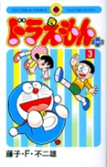 ドラえもん プラス 3 | 書籍 | 小学館