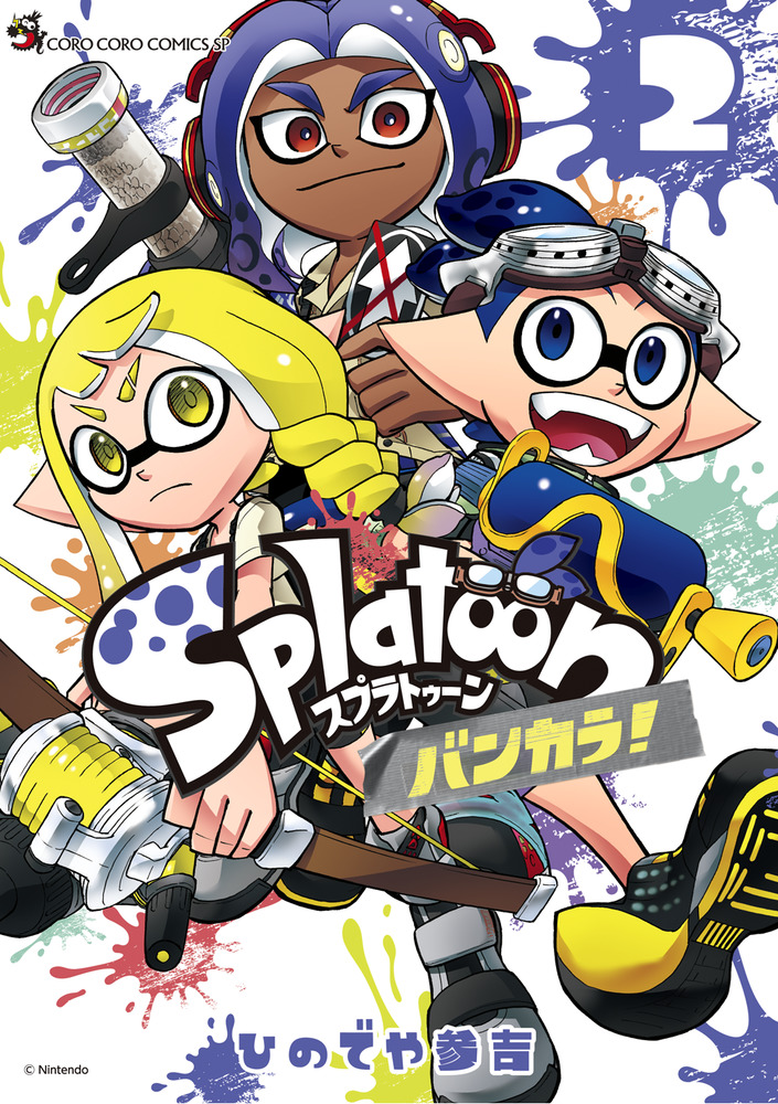 Ｓｐｌａｔｏｏｎ バンカラ！ ２ | 書籍 | 小学館