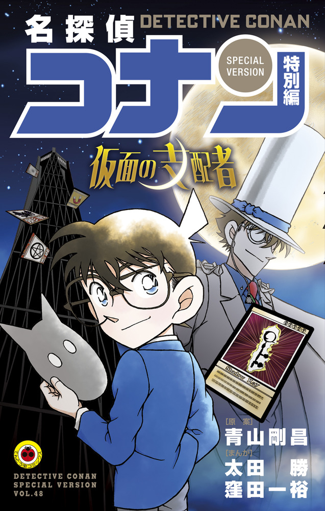 小説名探偵コナン特別編 3冊セット - その他