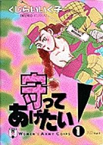 守ってあげたい！ 1 | 書籍 | 小学館