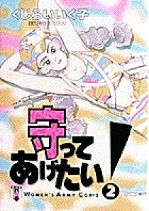 守ってあげたい！ 2 | 書籍 | 小学館