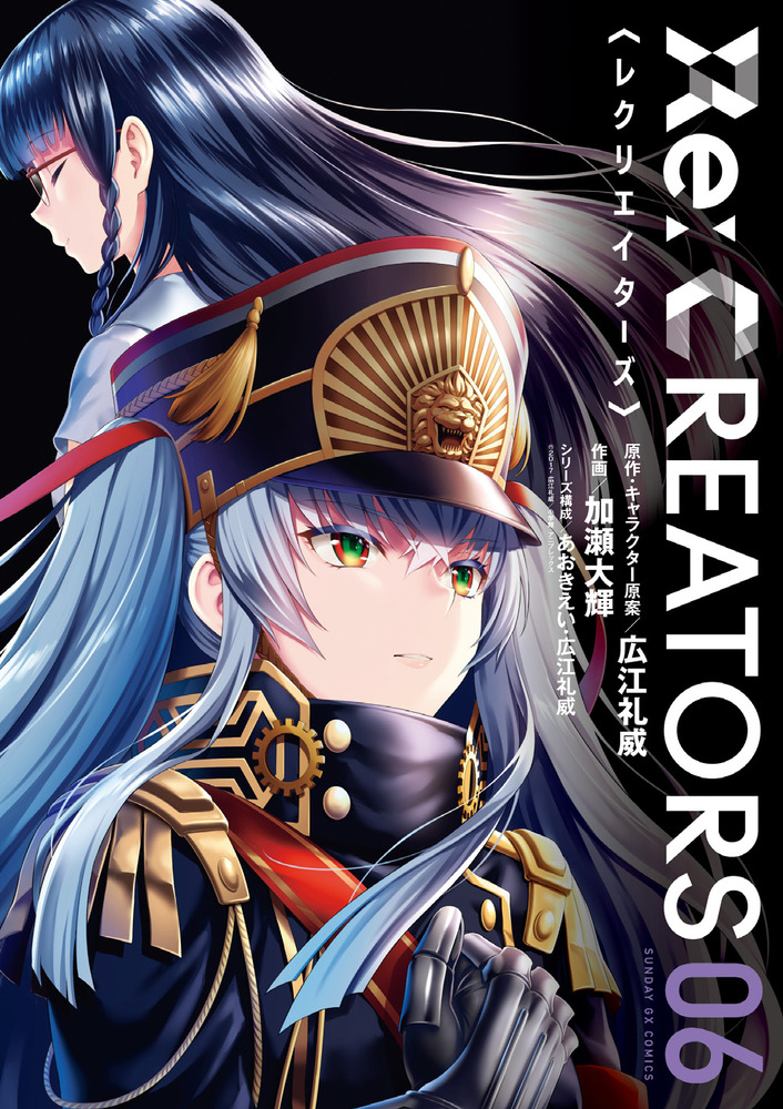 ｒｅ ｃｒｅａｔｏｒｓ ６ 小学館