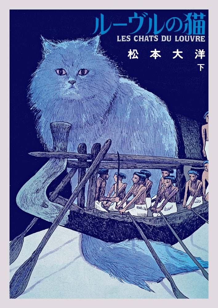 ルーヴルの猫 オールカラー豪華版 下 | 書籍 | 小学館