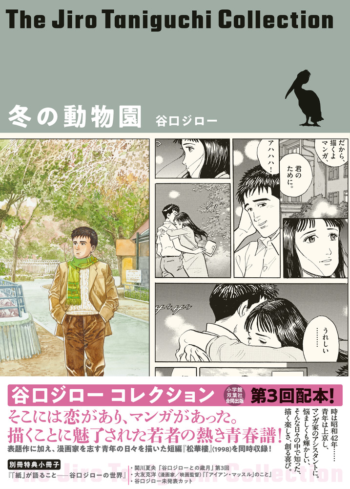 谷口ジローコレクション第１期・２期全巻+歩くひと完全版! - 漫画