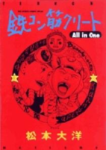 鉄コン筋クリート All in One | 書籍 | 小学館