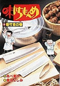 味いちもんめ 2 | 書籍 | 小学館