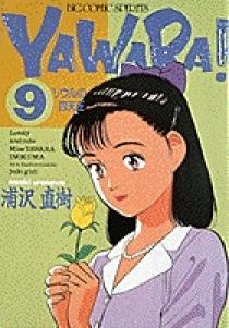 YAWARA! 9 | 書籍 | 小学館