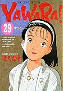 YAWARA! 29 | 書籍 | 小学館