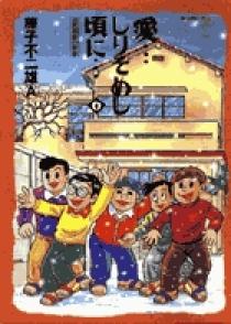 愛…しりそめし頃に… 6 | 書籍 | 小学館