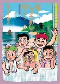 愛…しりそめし頃に… 10 | 書籍 | 小学館