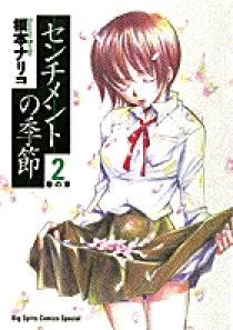 センチメントの季節 2章「かくれ家/汚れた悲しみ」 [DVD] www