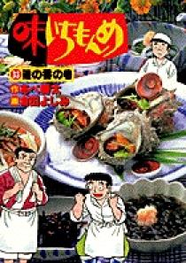 味いちもんめ 33 | 書籍 | 小学館