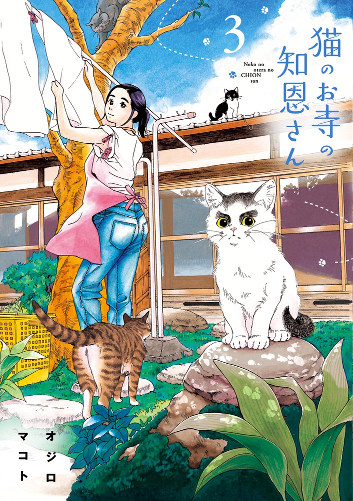 猫のお寺の知恩さん ３ | 書籍 | 小学館