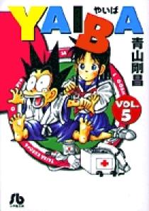 YAIBA 5 | 書籍 | 小学館